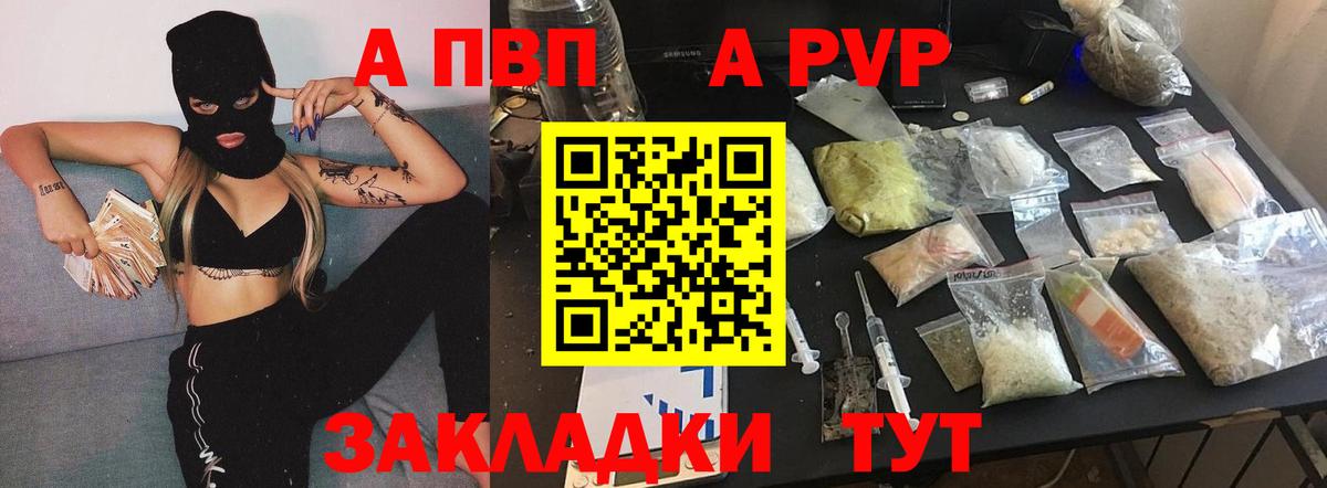 Ярославль  Alpha PVP Соль  Вход с VPN 
