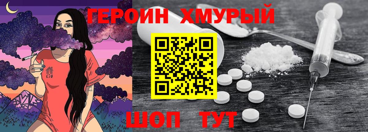 Героин Heroin Ярославль