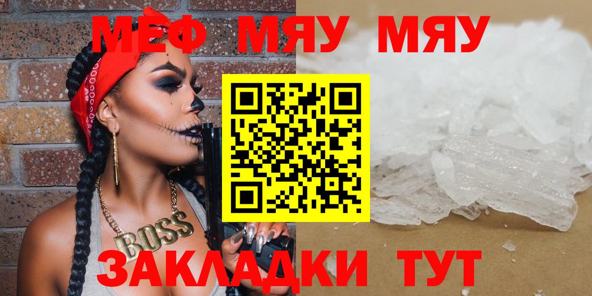 Меф мяу мяу мука Ярославль